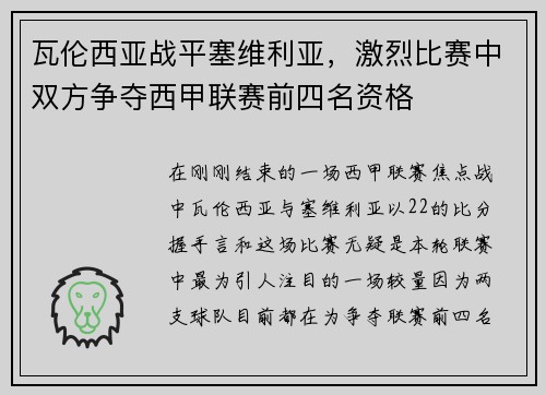 瓦伦西亚战平塞维利亚，激烈比赛中双方争夺西甲联赛前四名资格