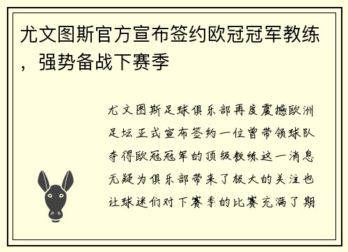 尤文图斯官方宣布签约欧冠冠军教练，强势备战下赛季