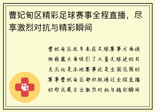 曹妃甸区精彩足球赛事全程直播，尽享激烈对抗与精彩瞬间